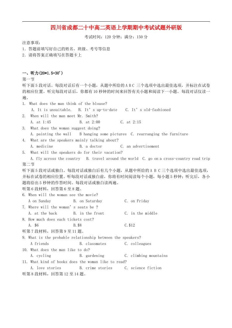 四川省成都市高二英语上学期期中考试试题外研版