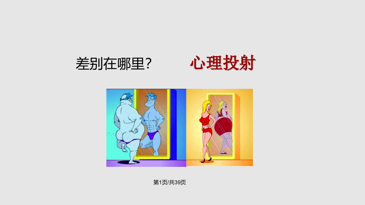 绘画心理分析技术PPT课件