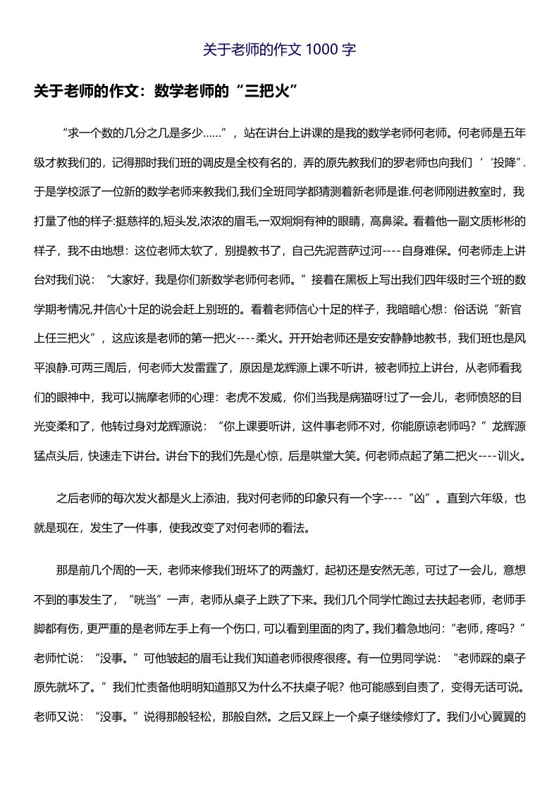 有关老师的作文1000字