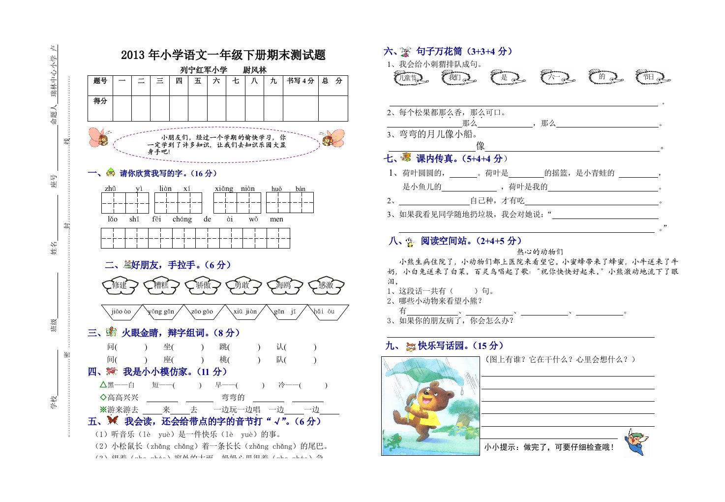 2013年小学语文一年级下册期末测试题