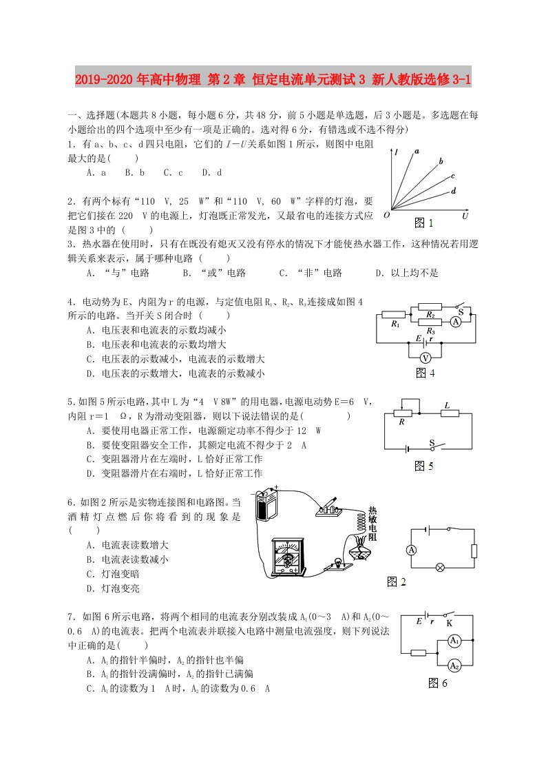 2019-2020年高中物理