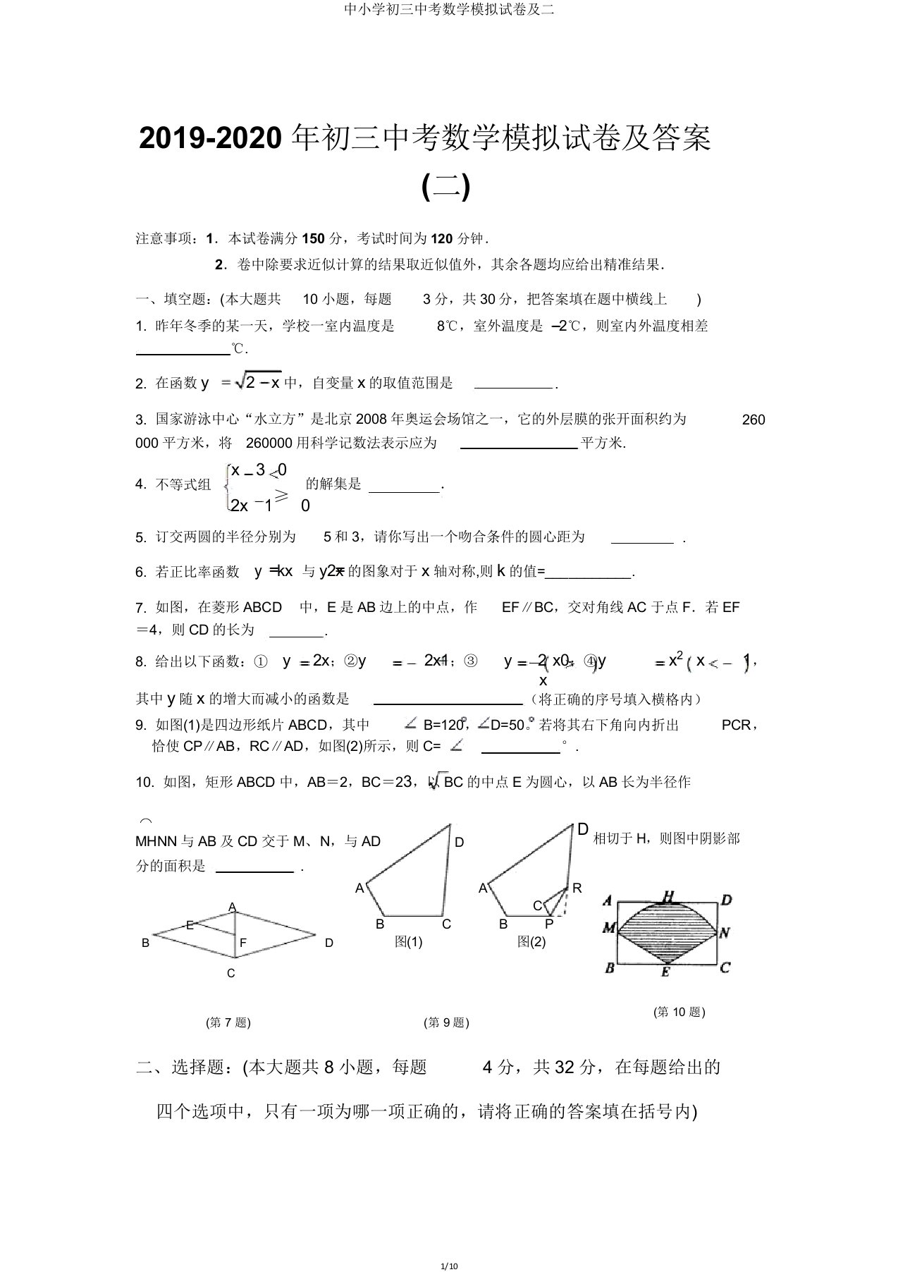 中小学初三中考数学模拟试卷及二