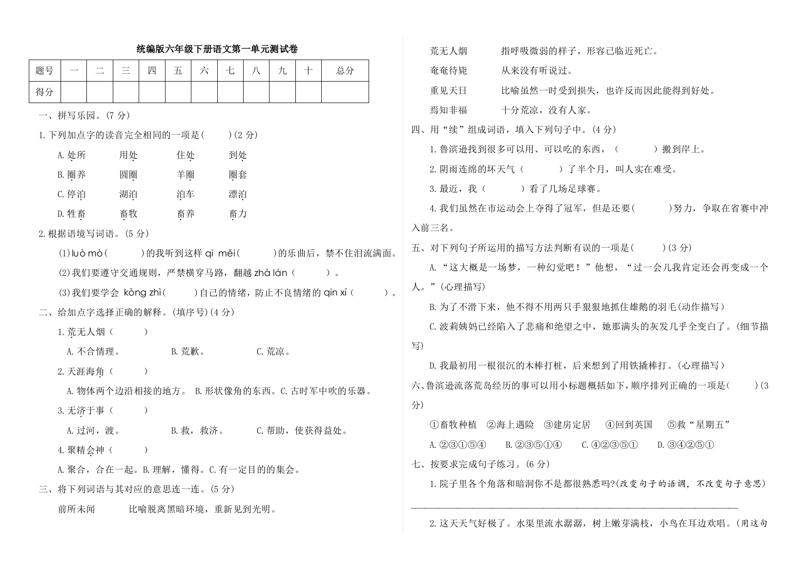 部编版六年级语文下册：第二单元测试卷(附答案)