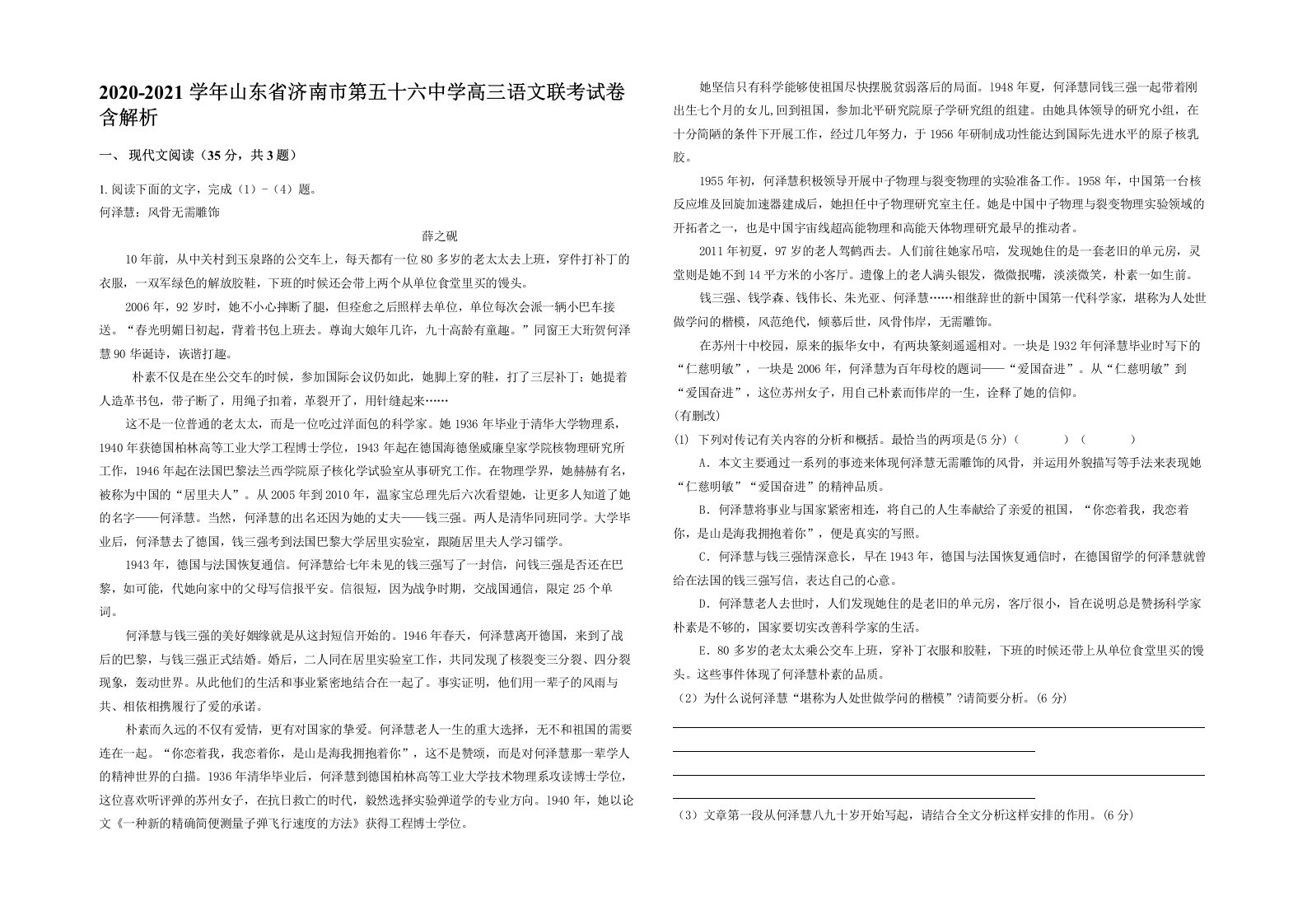 2020-2021学年山东省济南市第五十六中学高三语文联考试卷含解析