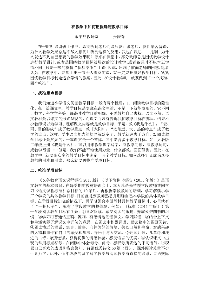 在教学中如何把握确定教学目标