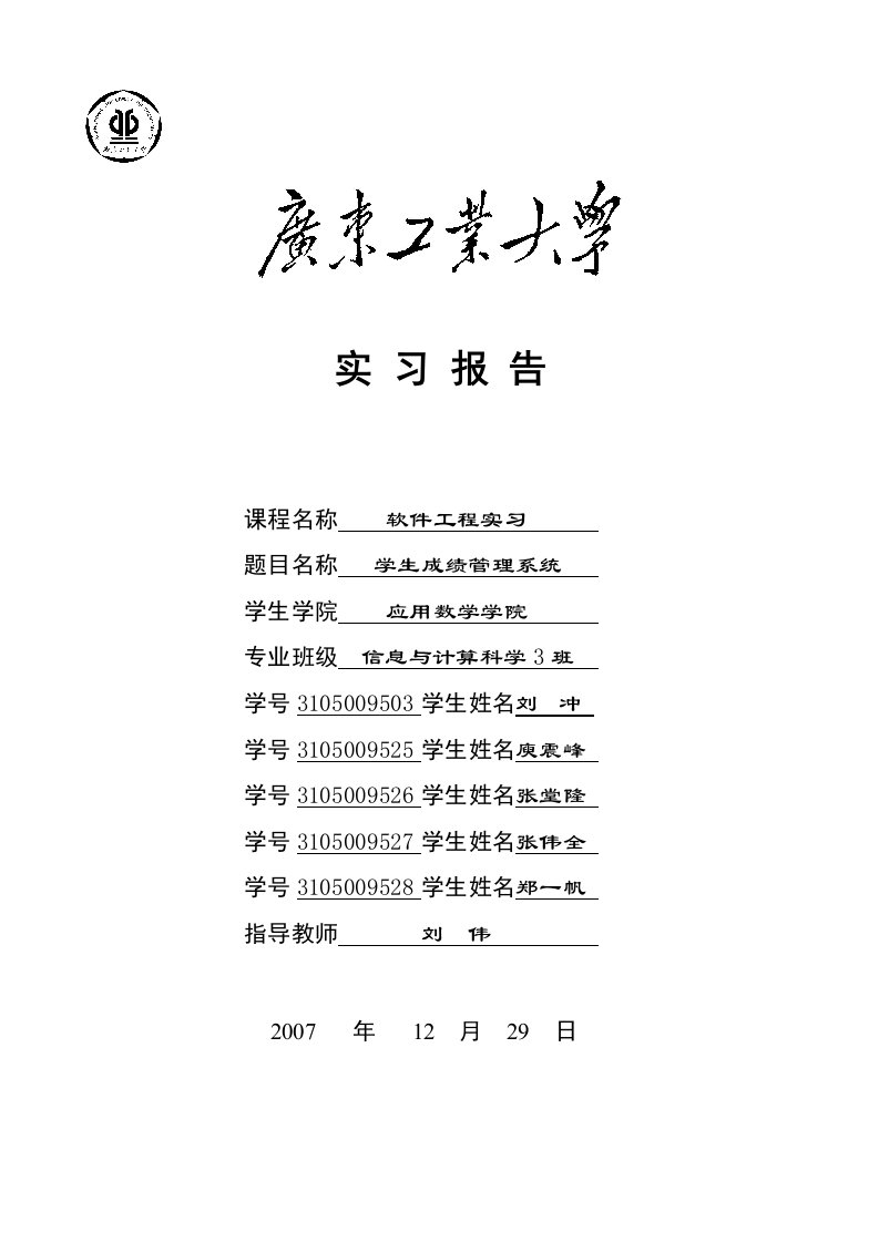 软件工程实习报告—学生成绩管理系统的开发设计