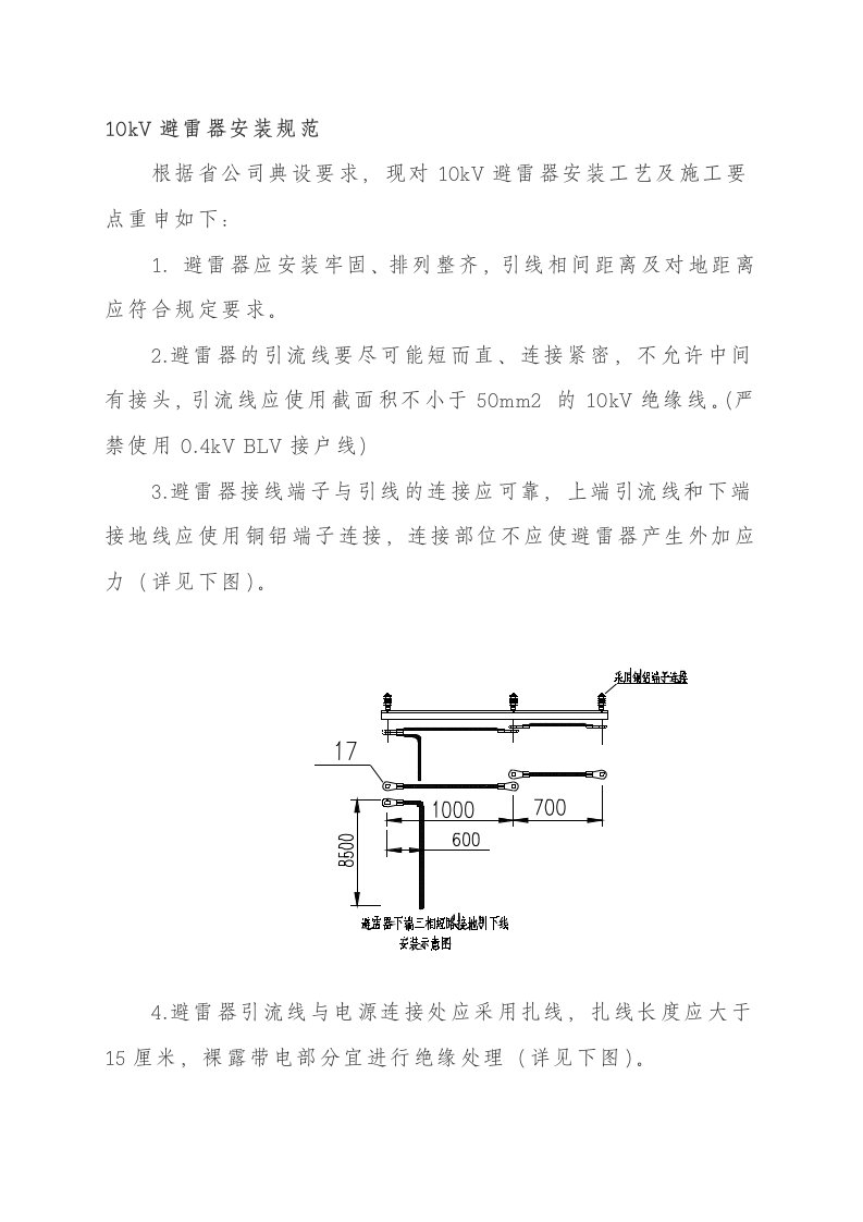 10kV避雷器安装规范