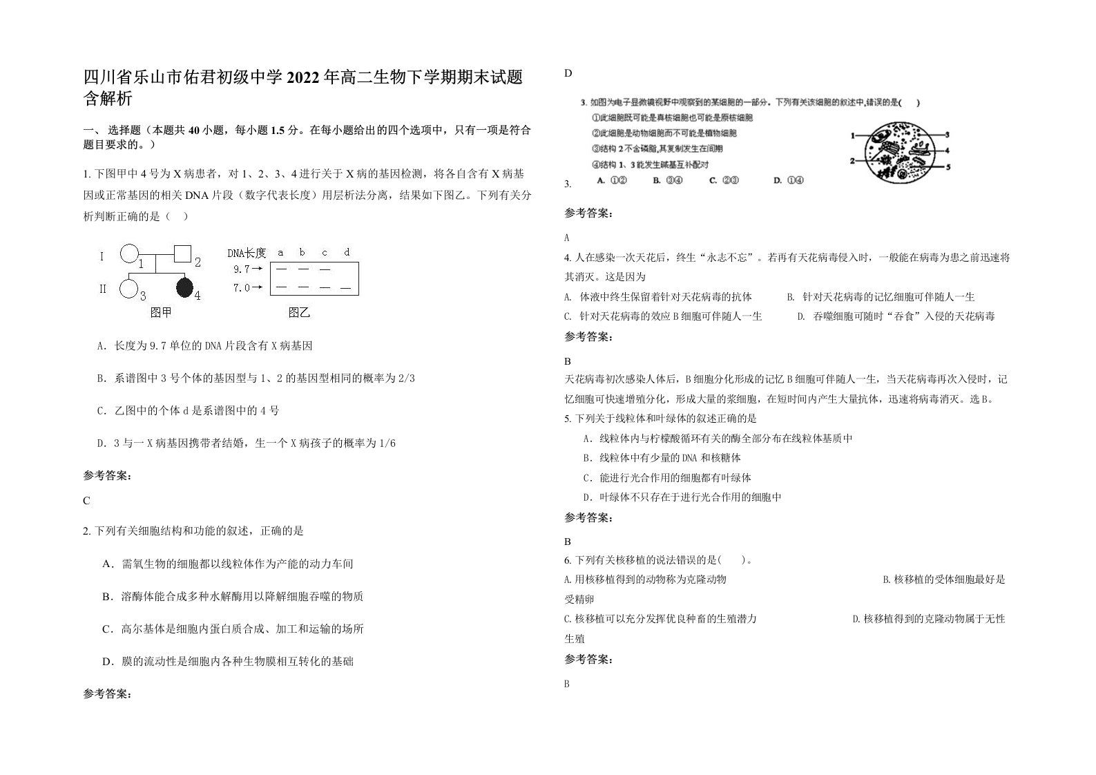 四川省乐山市佑君初级中学2022年高二生物下学期期末试题含解析