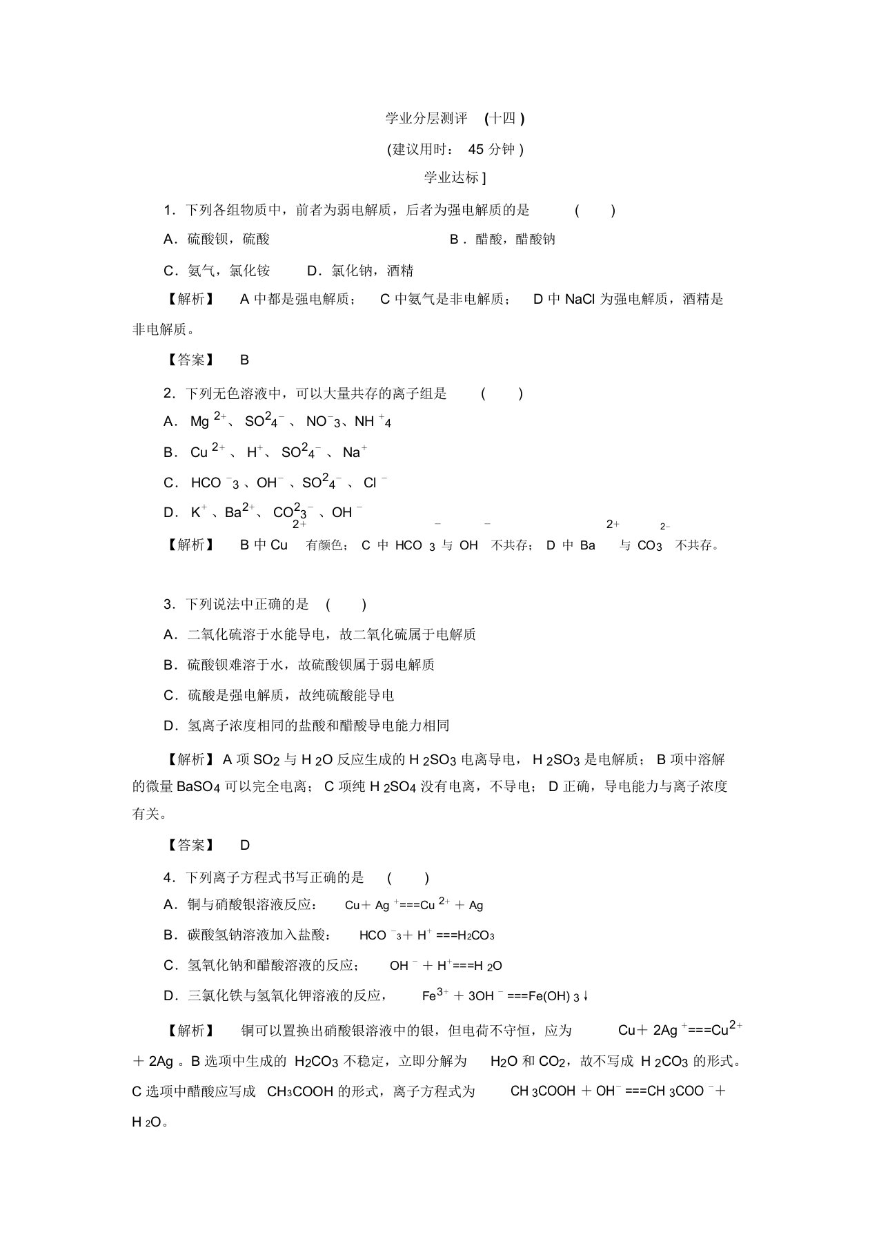 高一化学苏教版必修一学业分层测评：专题2第2单元第3课时14(含解析)