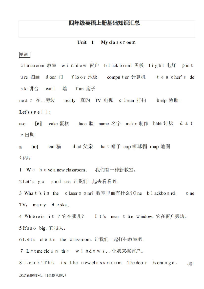 2023年pep小学四年级英语上册各单元知识点归纳