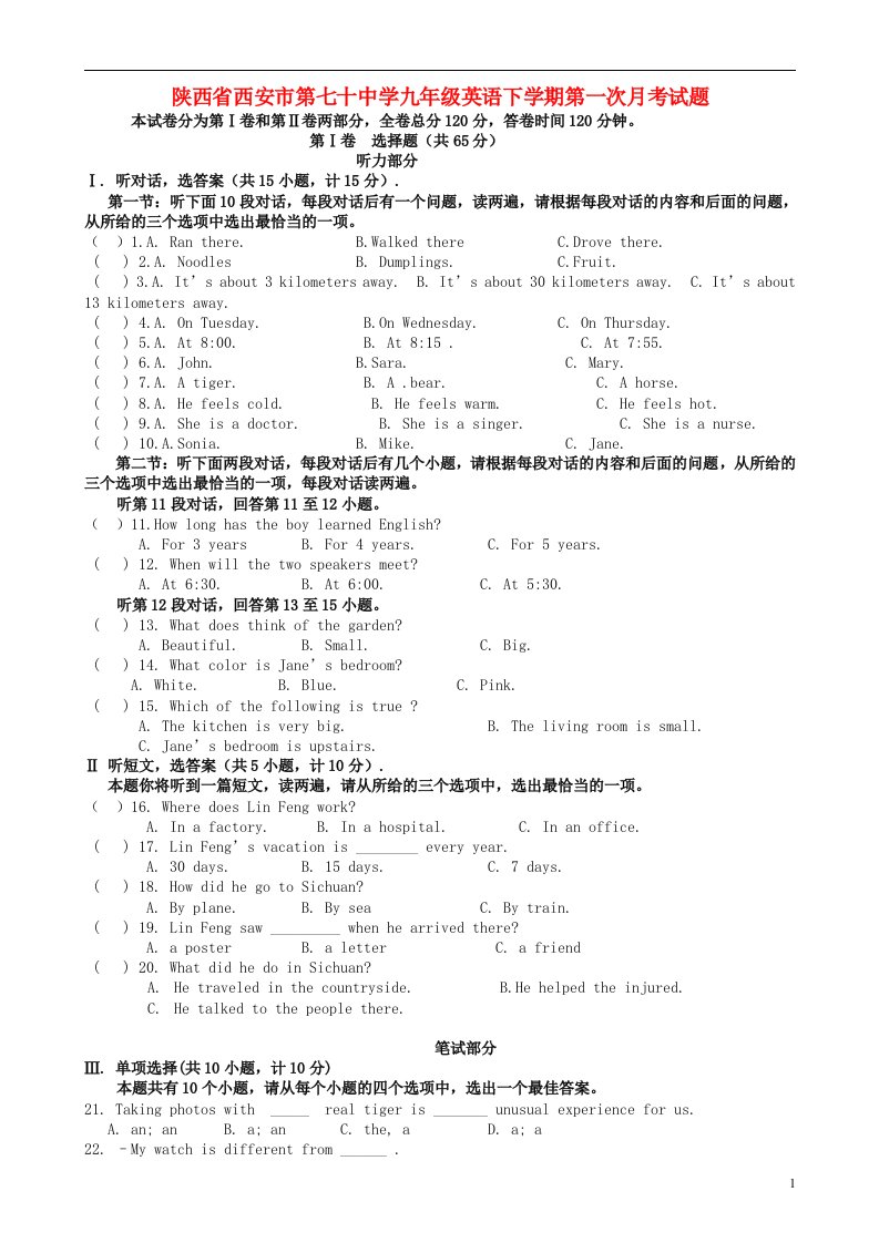 陕西省西安市第七十中学九级英语下学期第一次月考试题