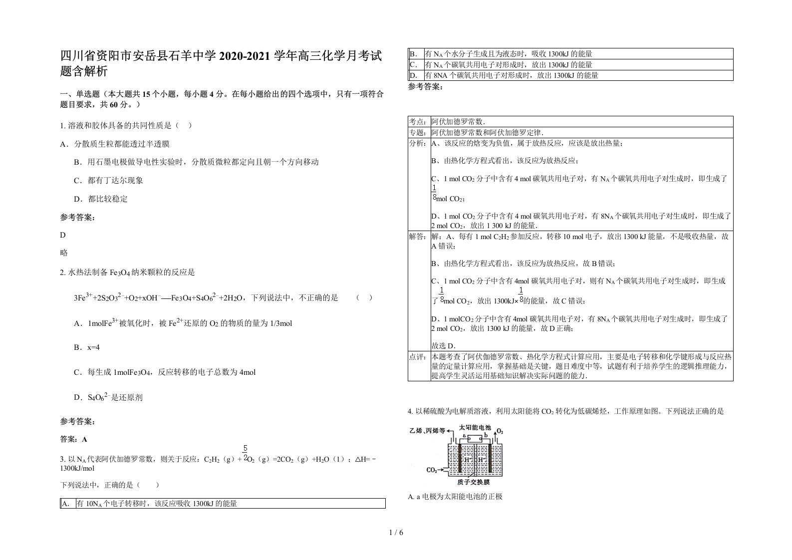 四川省资阳市安岳县石羊中学2020-2021学年高三化学月考试题含解析