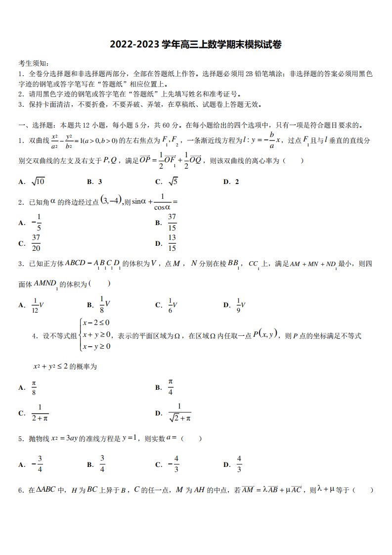 河北省涞水波峰中学2022年数学高三第一学期期末联考试题含解析