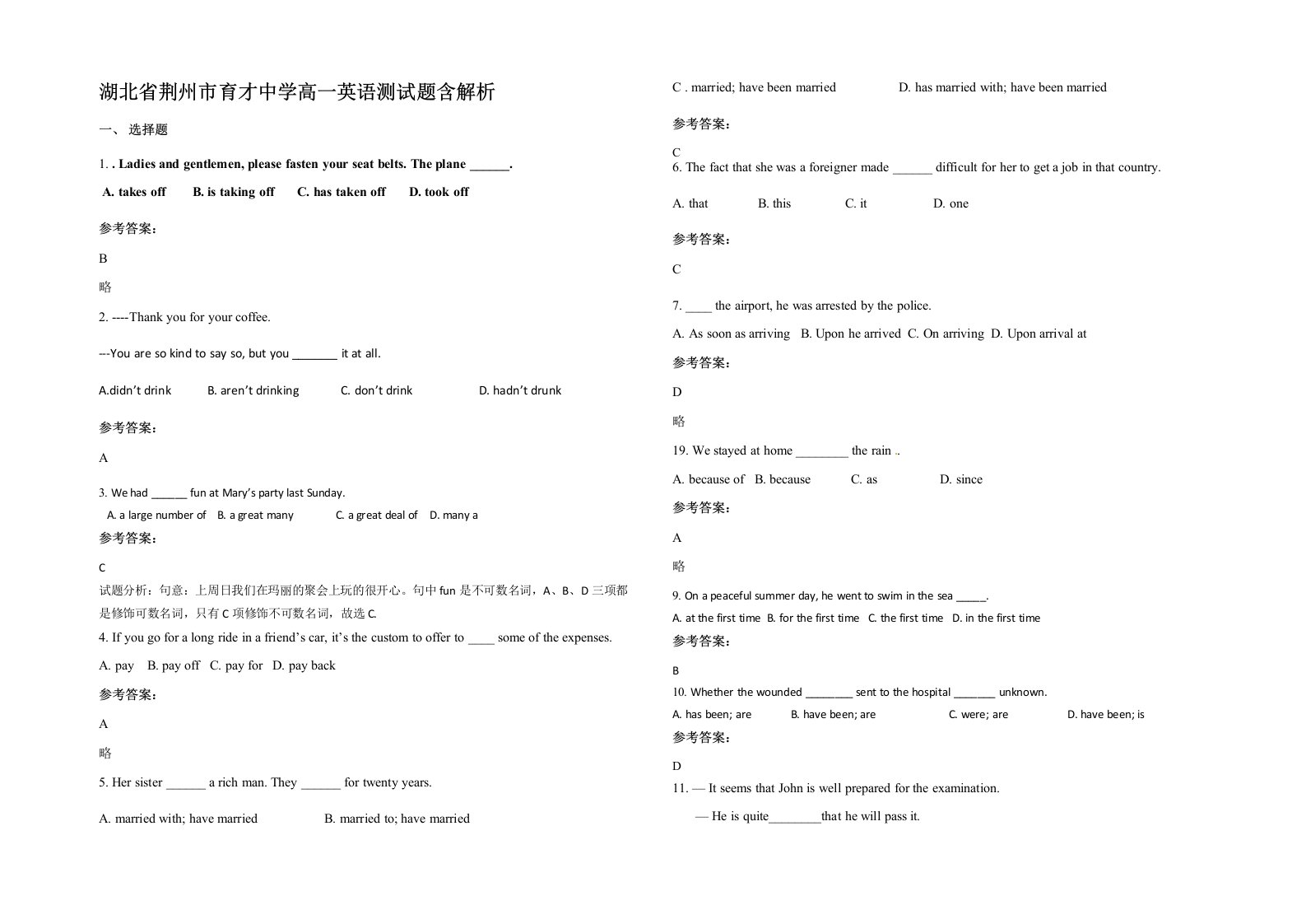 湖北省荆州市育才中学高一英语测试题含解析