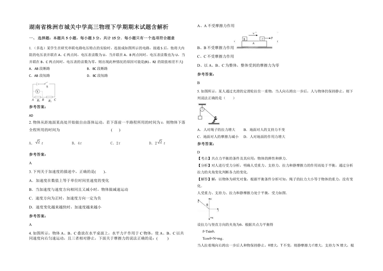 湖南省株洲市城关中学高三物理下学期期末试题含解析