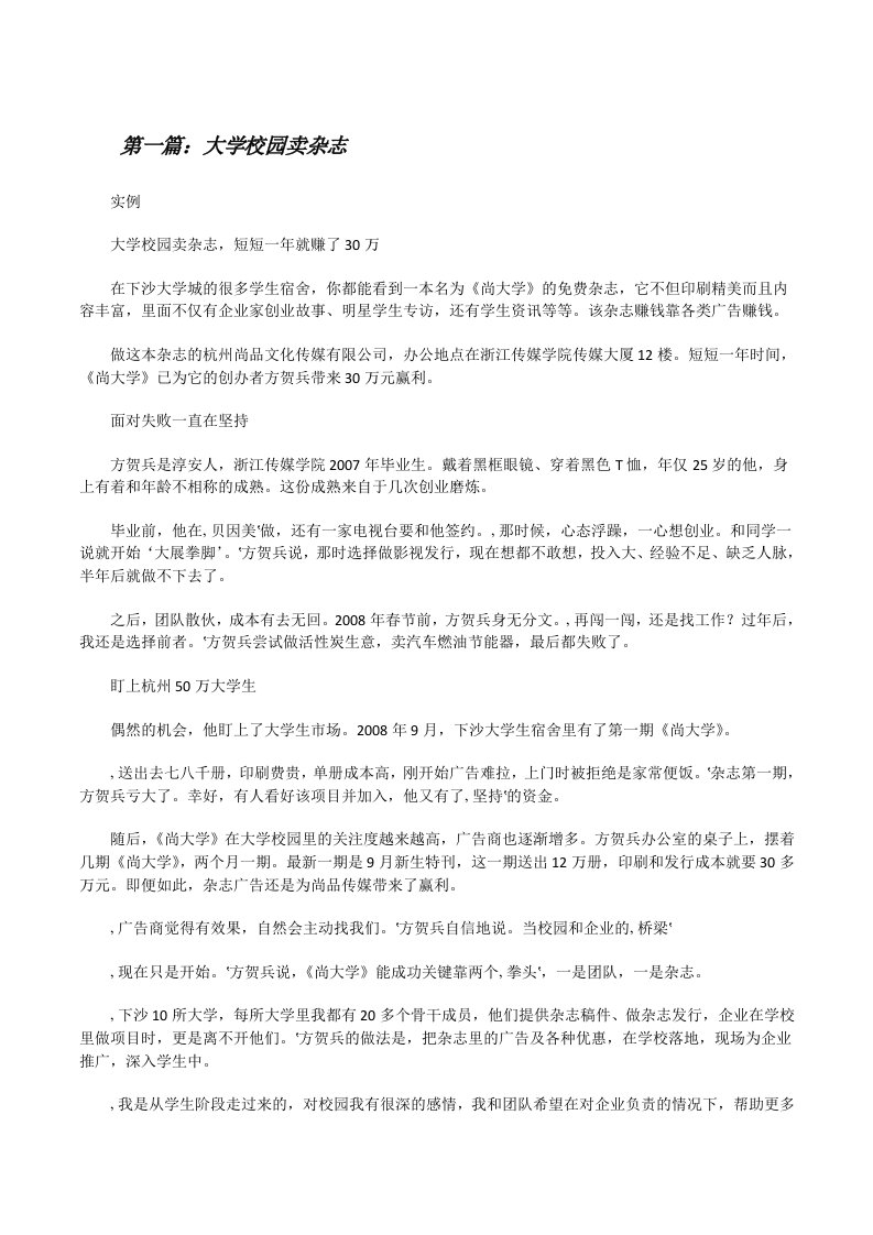 大学校园卖杂志[修改版]