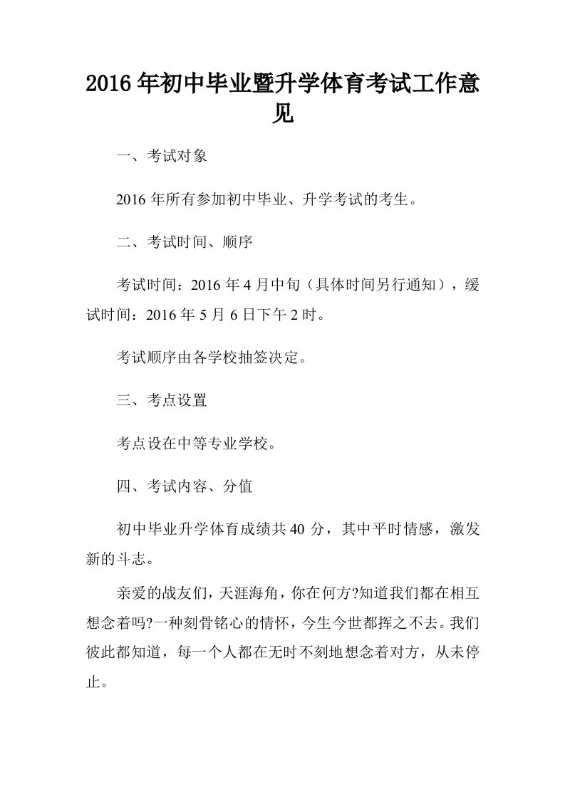 八一建军节战友聚会活动方案