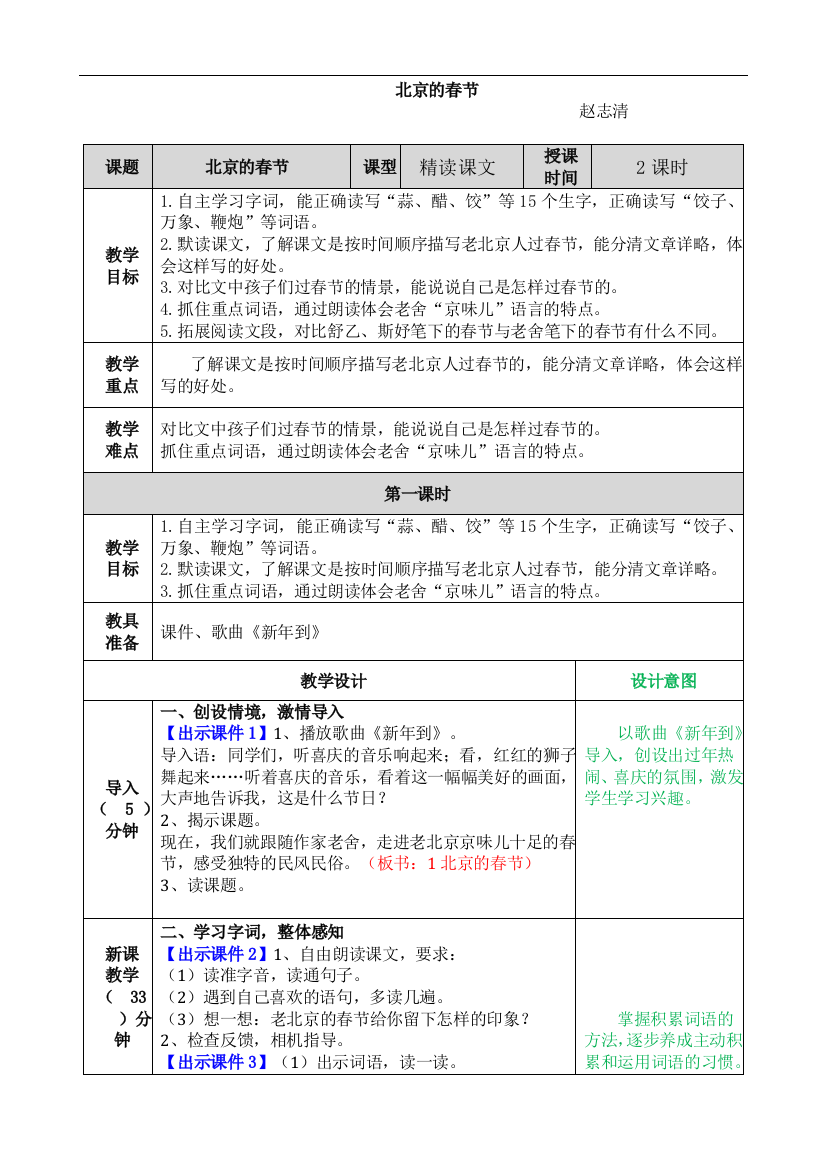 1北京的春节教案第一课时