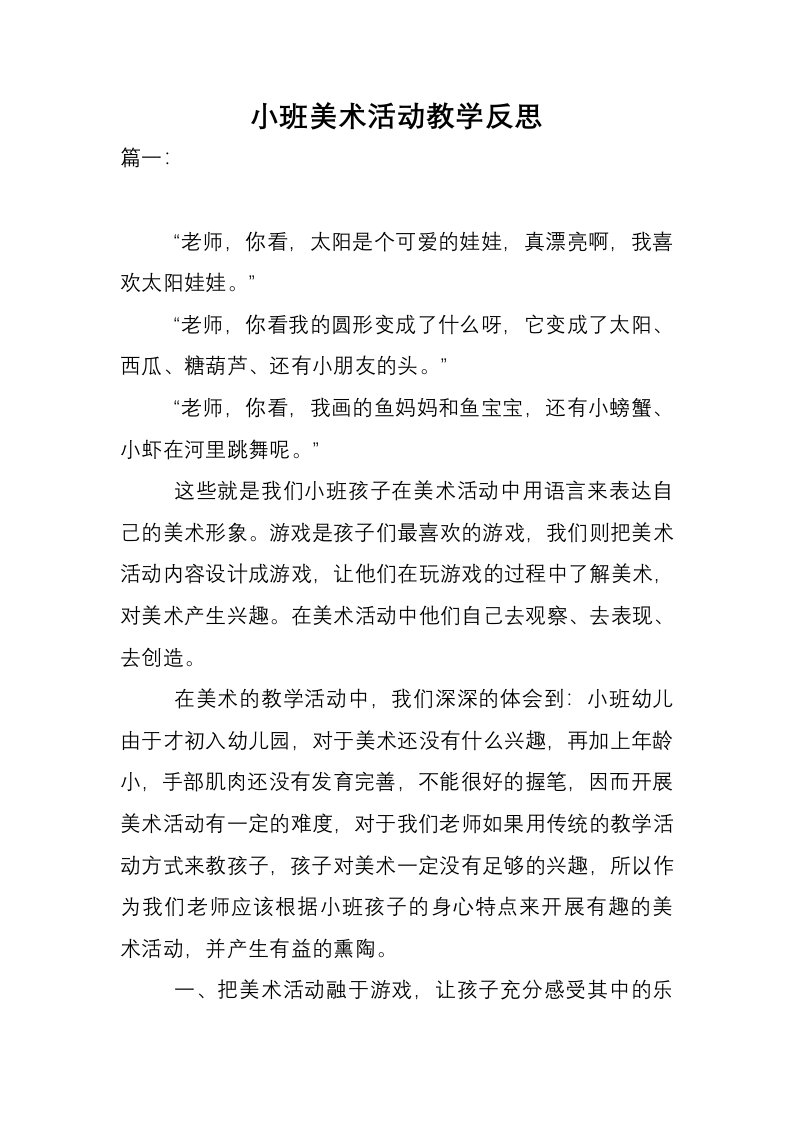 小班美术活动教学反思