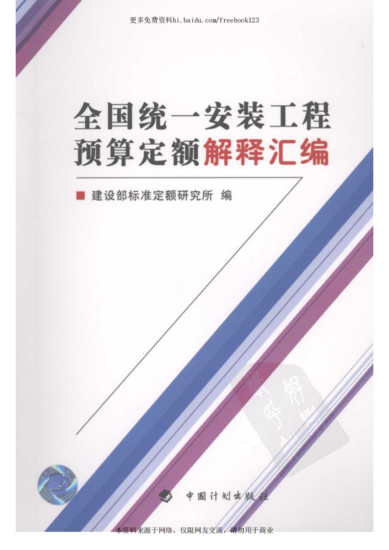 2008版全国统一安装工程预算定额解释汇..pdf