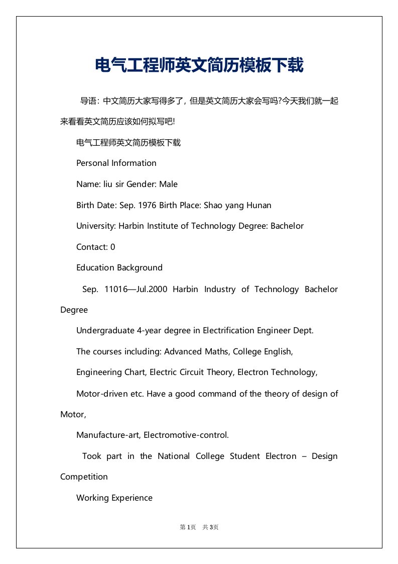 电气工程师英文简历模板下载