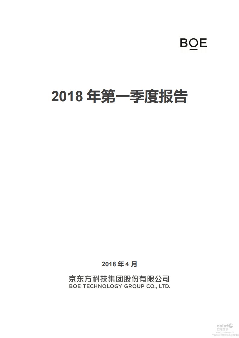 深交所-京东方Ａ：2018年第一季度报告全文-20180424