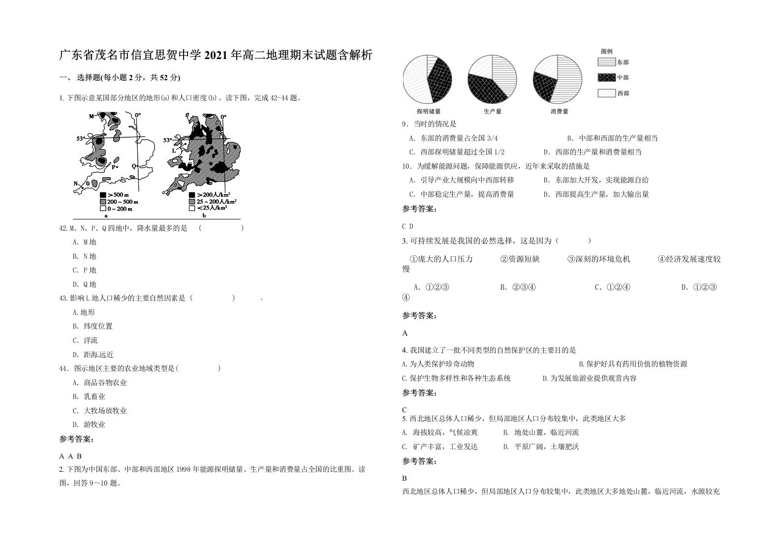 广东省茂名市信宜思贺中学2021年高二地理期末试题含解析