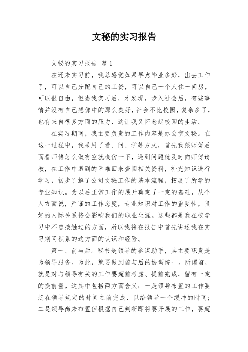 文秘的实习报告_10