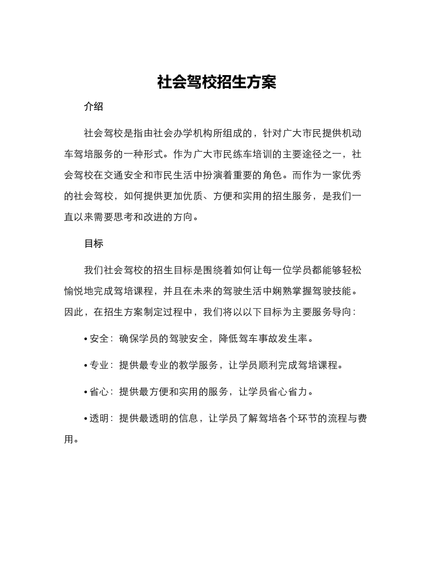 社会驾校招生方案