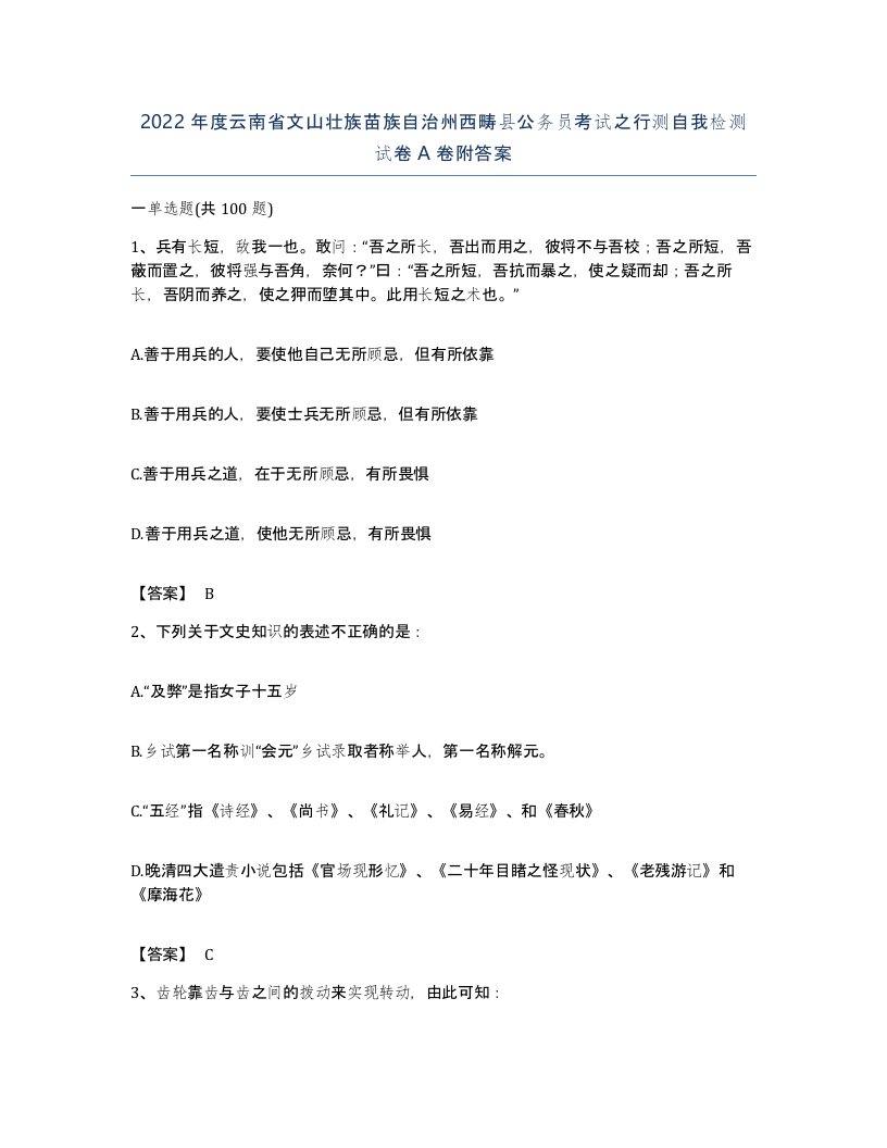 2022年度云南省文山壮族苗族自治州西畴县公务员考试之行测自我检测试卷A卷附答案