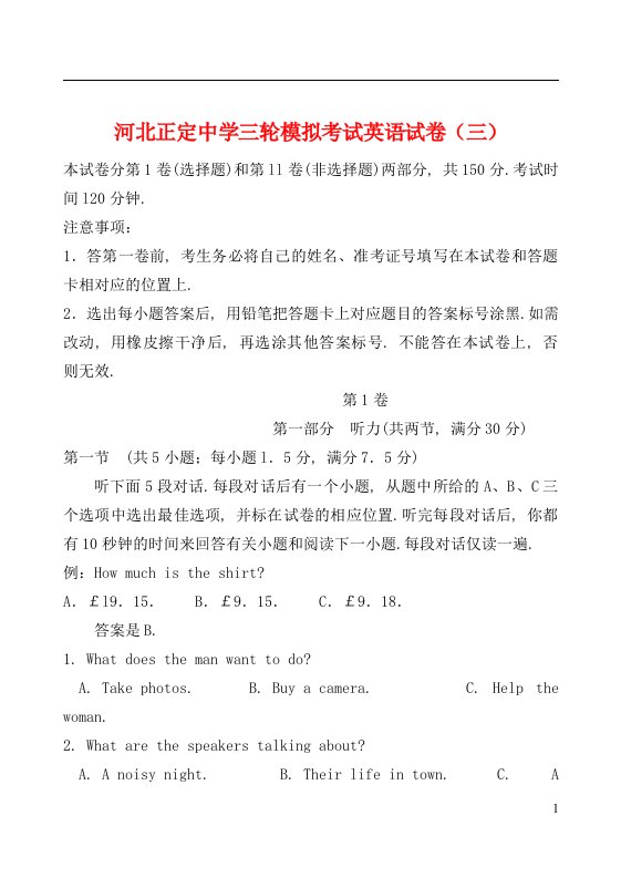 河北省正定中学高三英语三轮模拟练习试题（三）新人教版