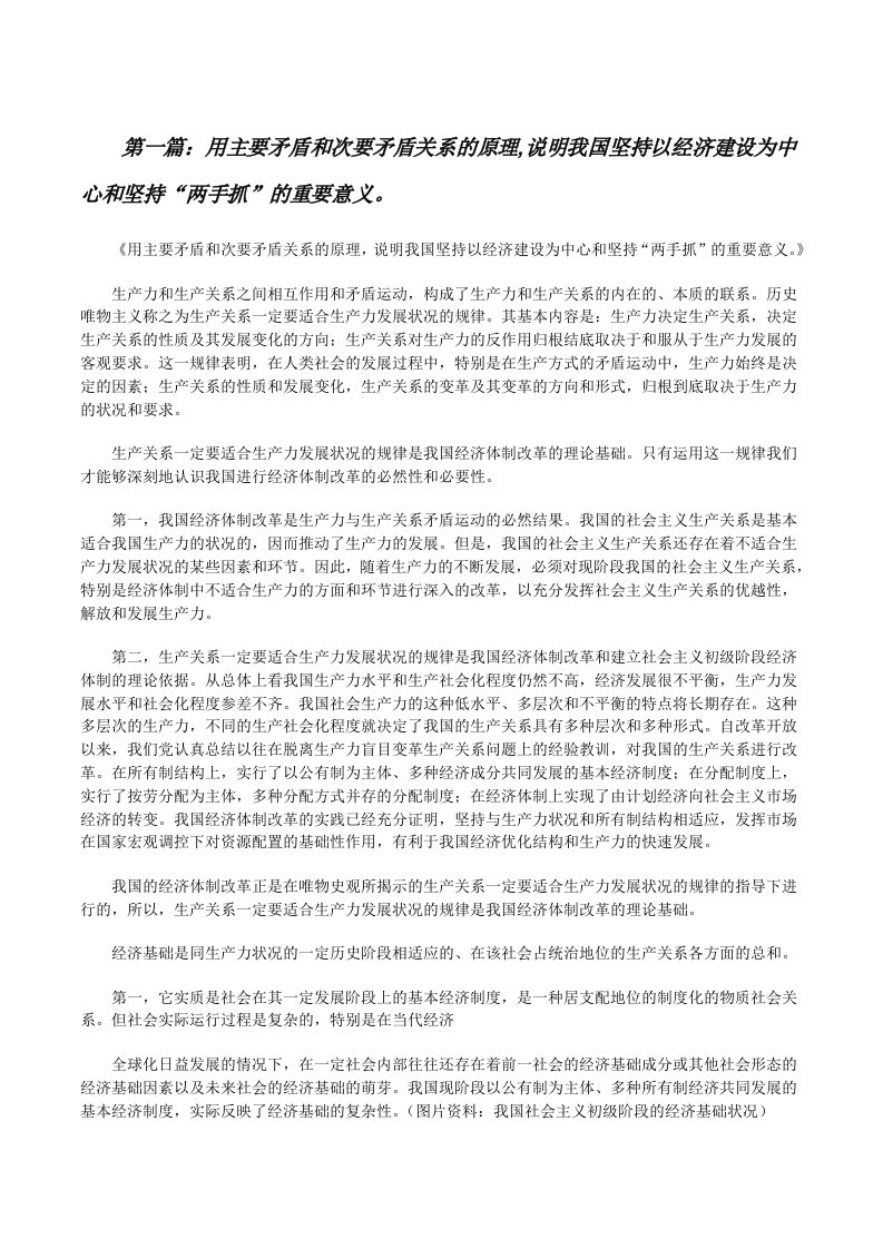 用主要矛盾和次要矛盾关系的原理,说明我国坚持以经济建设为中心和坚持“两手抓”的重要意义。[修改版]