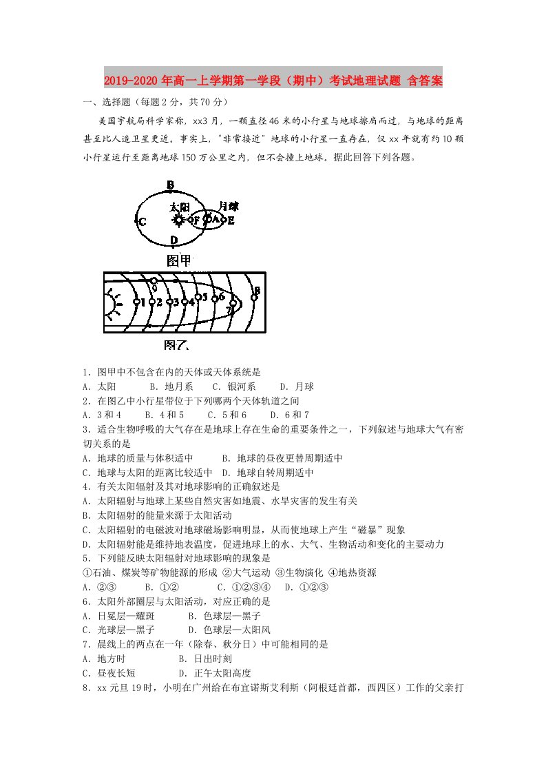 2019-2020年高一上学期第一学段（期中）考试地理试题