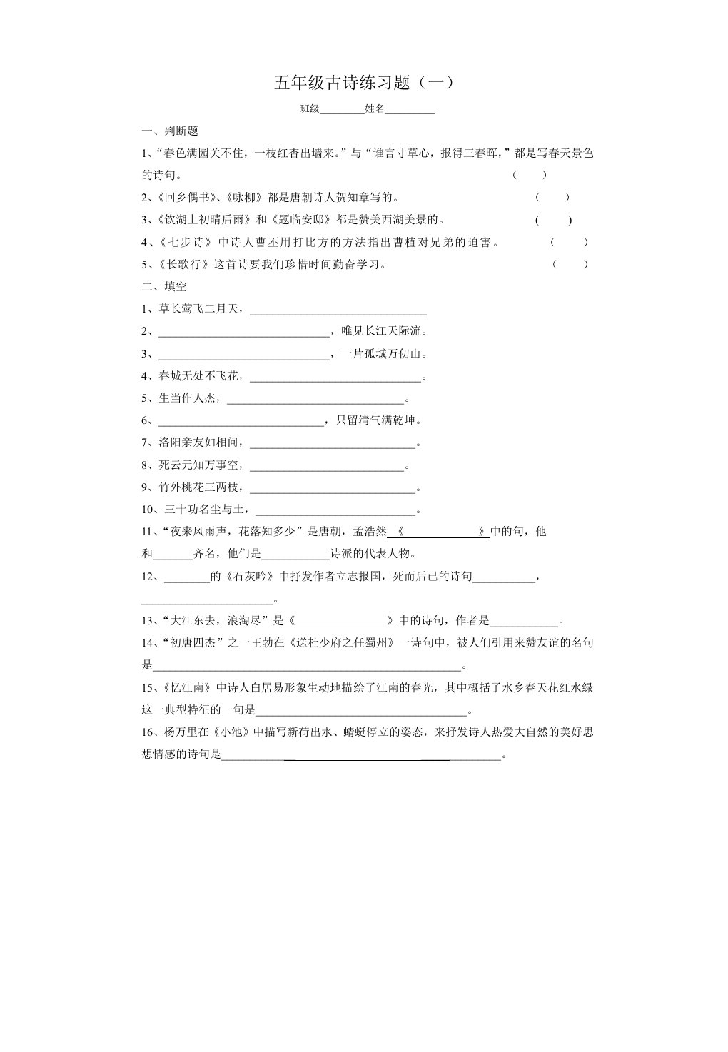 小学五年级古诗练习题