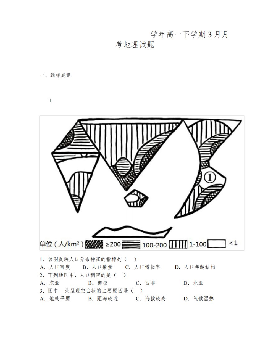 河北省保定容大中学2022-2023学年高一下学期3月月考地理试题