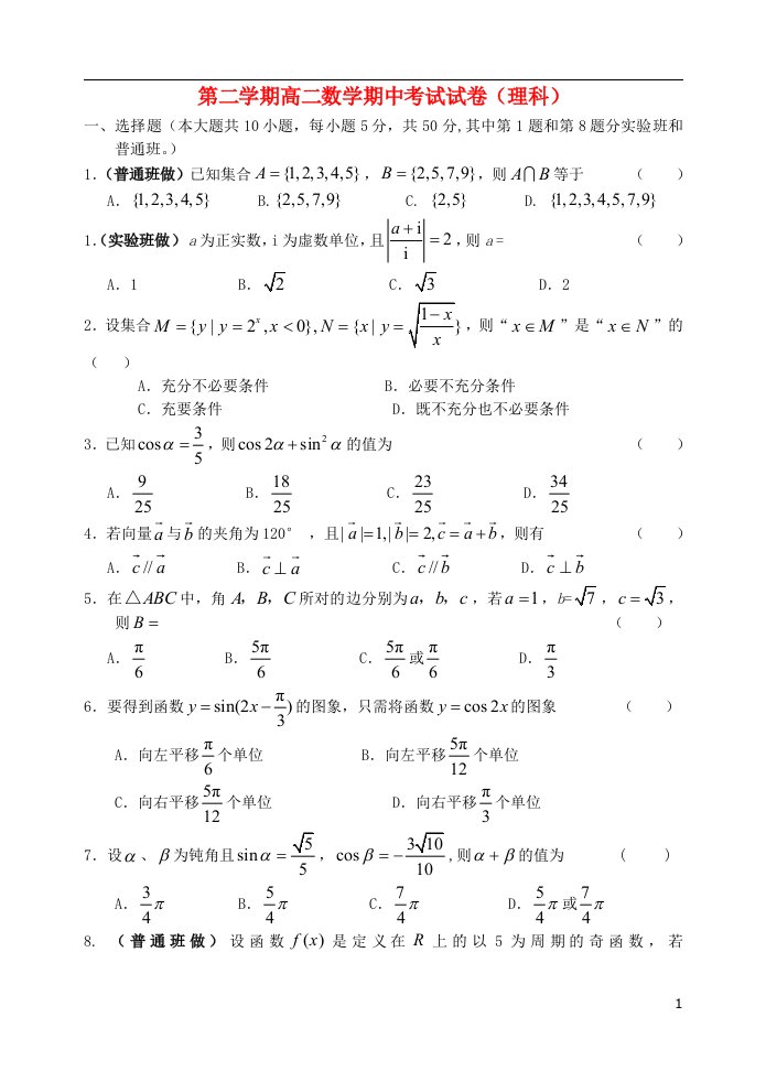 浙江省湖州市菱湖中学高二数学下学期期中试题