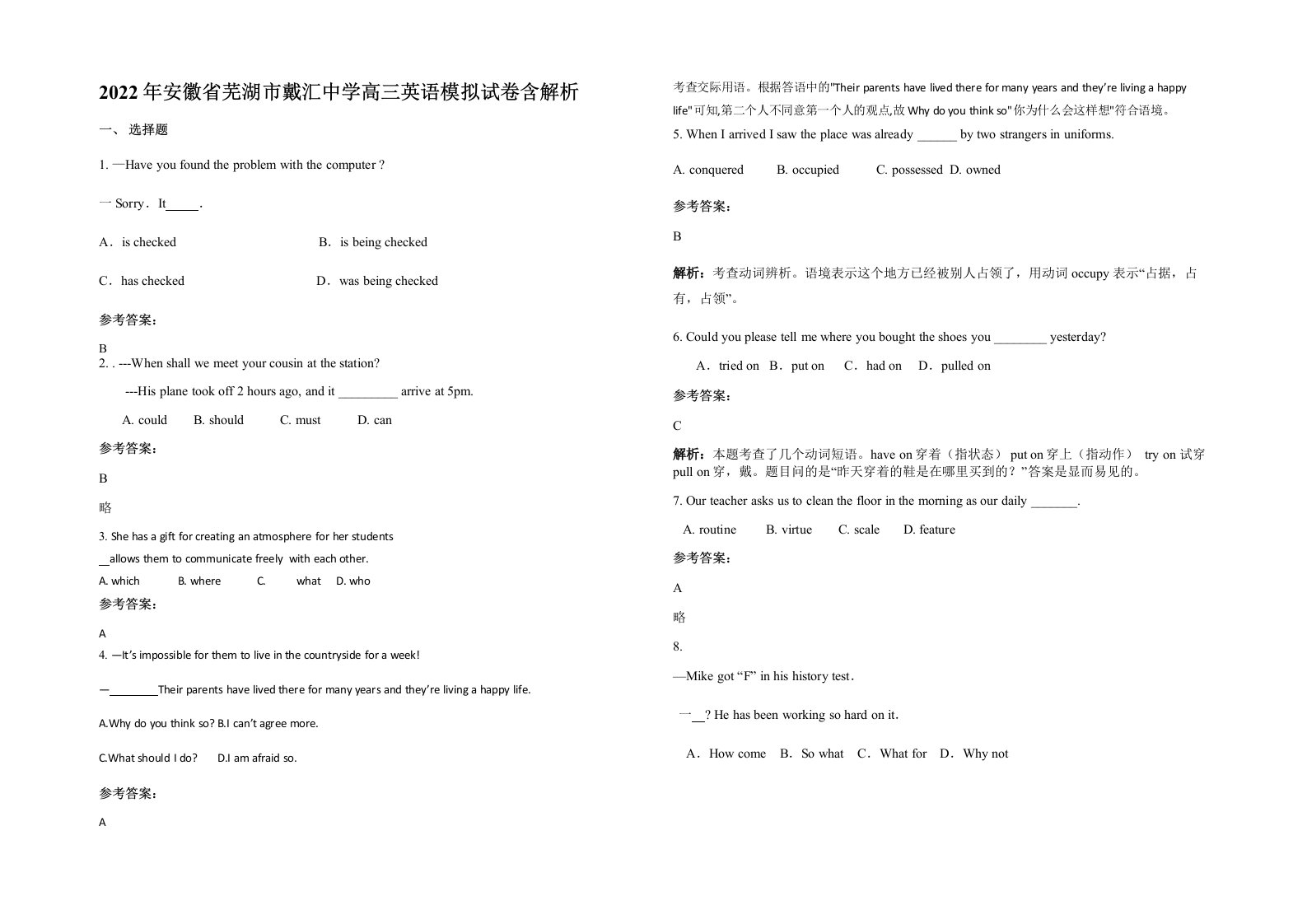 2022年安徽省芜湖市戴汇中学高三英语模拟试卷含解析