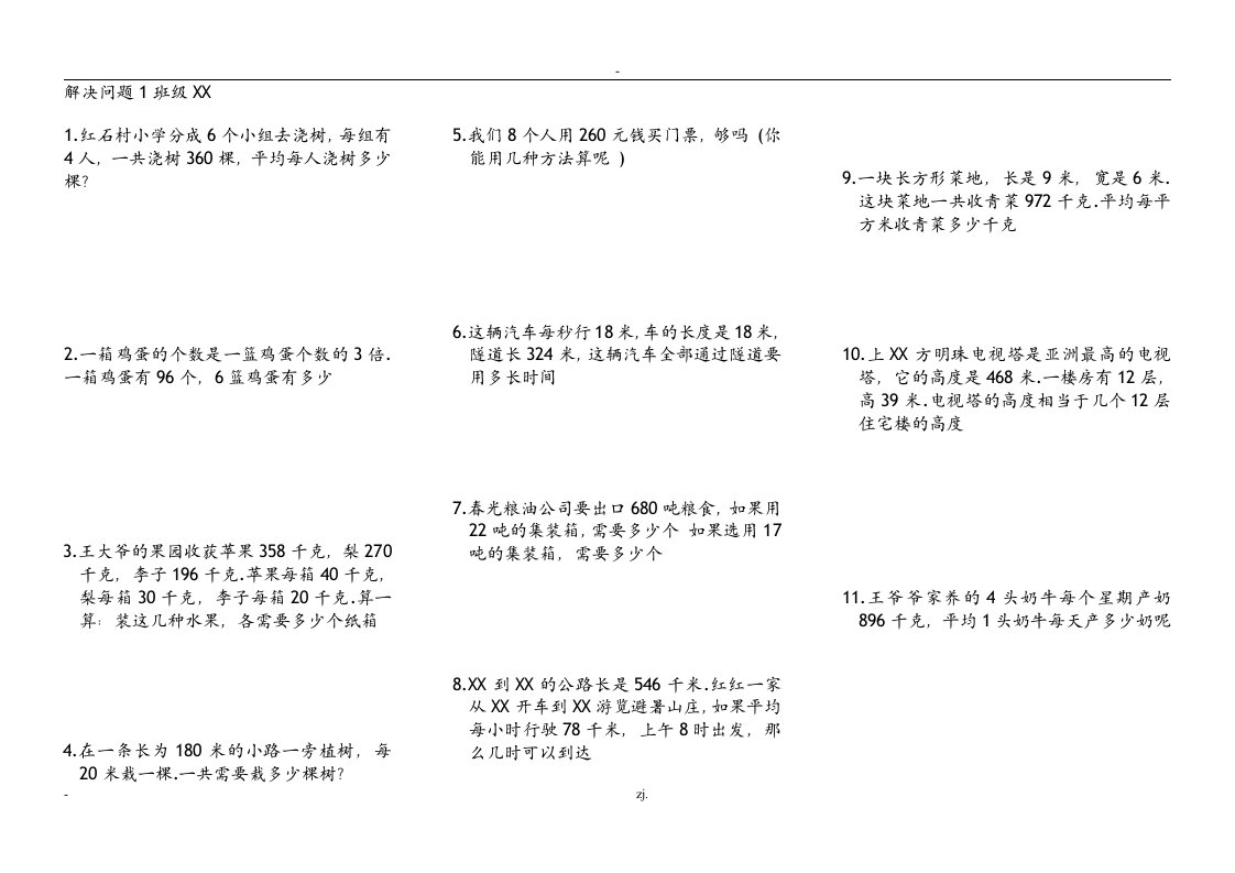 北师大版数学四年级上册应用题200道(直接打印)