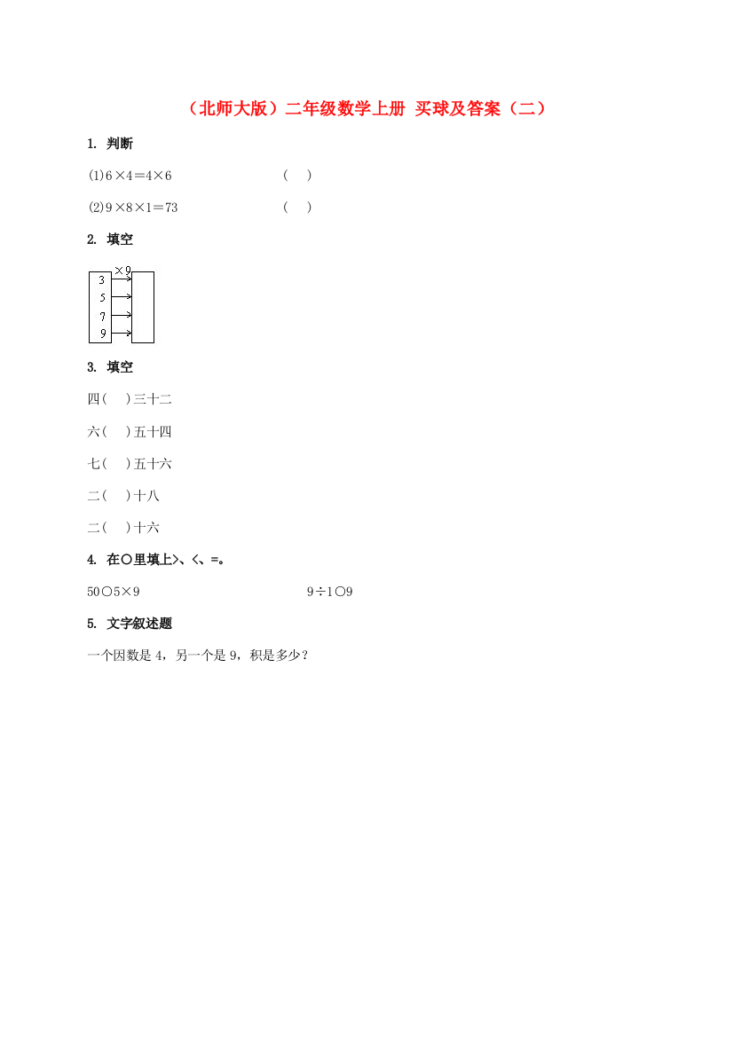 二年级数学上册