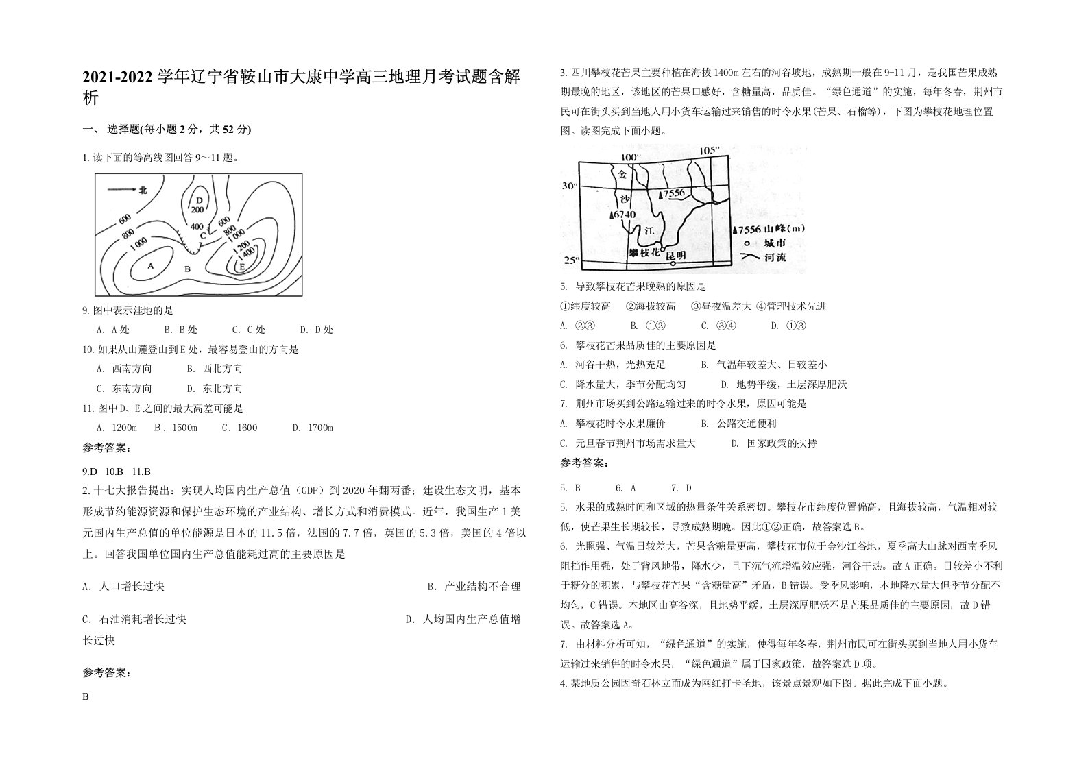 2021-2022学年辽宁省鞍山市大康中学高三地理月考试题含解析