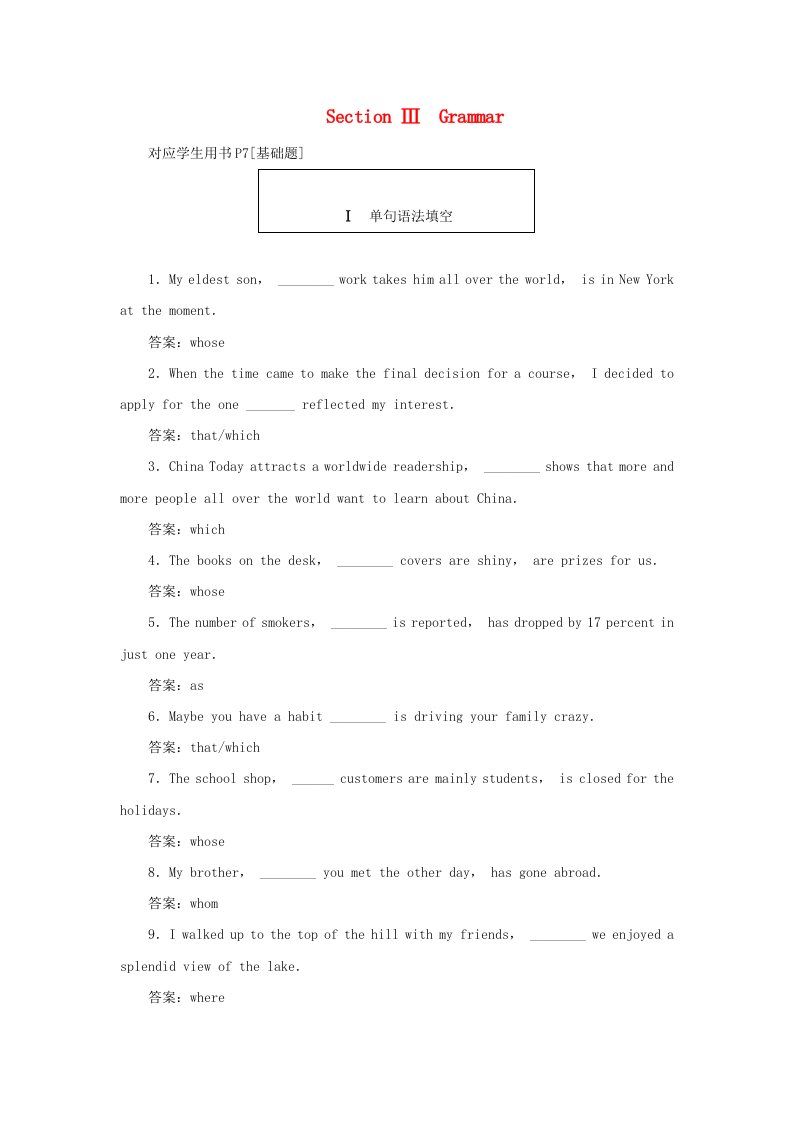 2019高中英语刷题首选卷