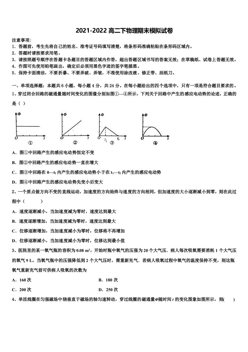 2022届山东省青岛实验高中高二物理第二学期期末调研模拟试题含解析