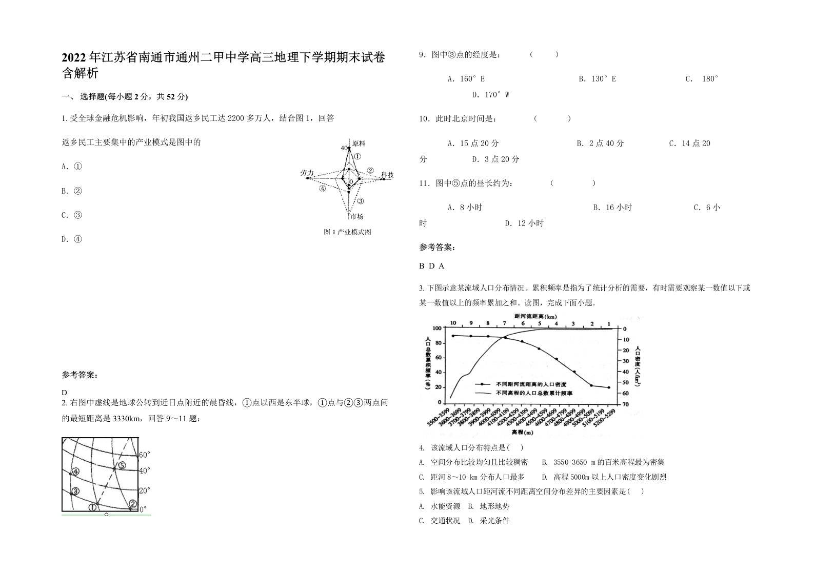 2022年江苏省南通市通州二甲中学高三地理下学期期末试卷含解析