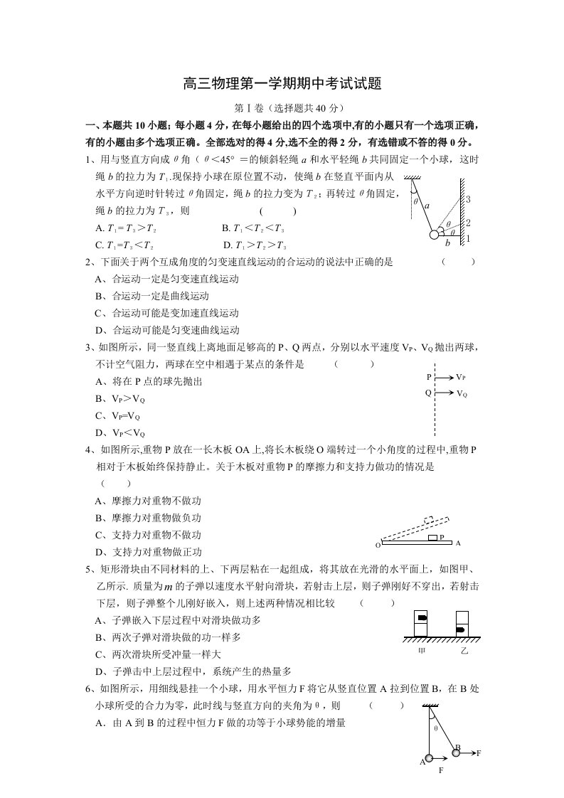 高中教育高三物理第一学期期中考试试题[1]2