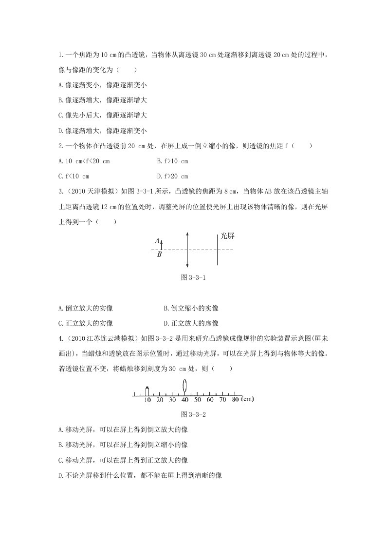 凸透镜成像规律难题