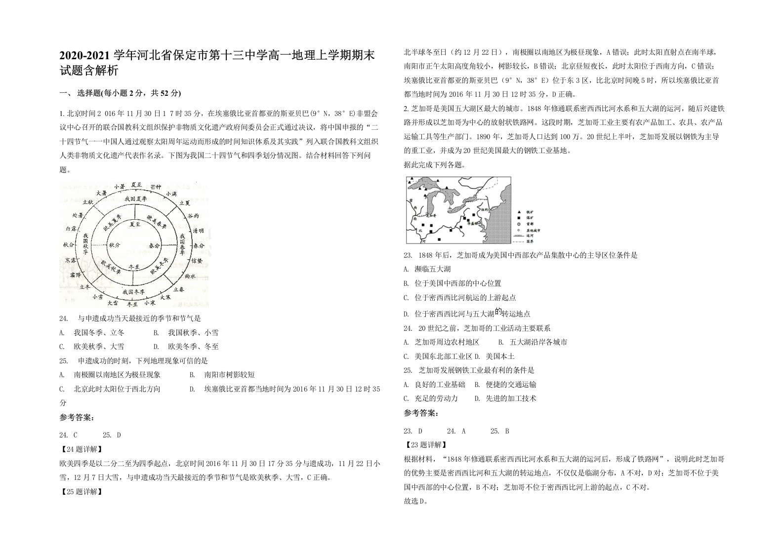 2020-2021学年河北省保定市第十三中学高一地理上学期期末试题含解析