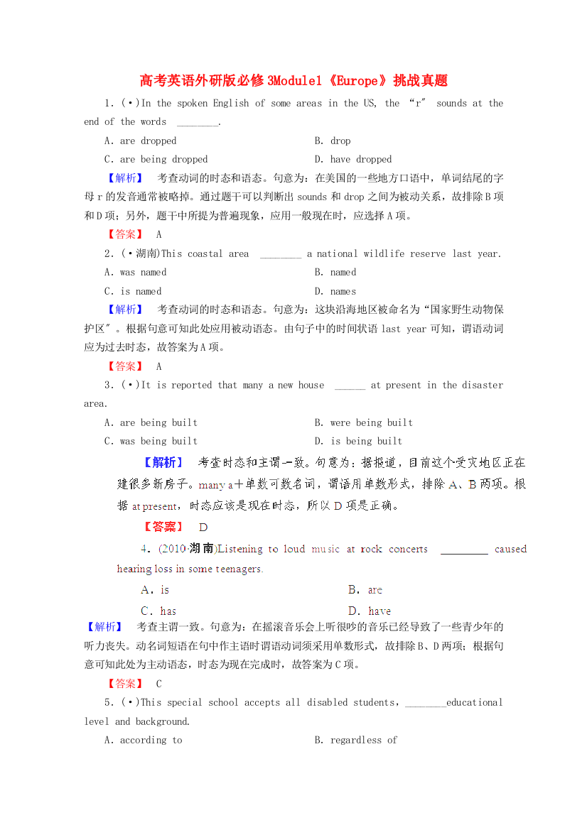 （整理版高中英语）高考英语外研必修3Module1《Europe》挑战真题