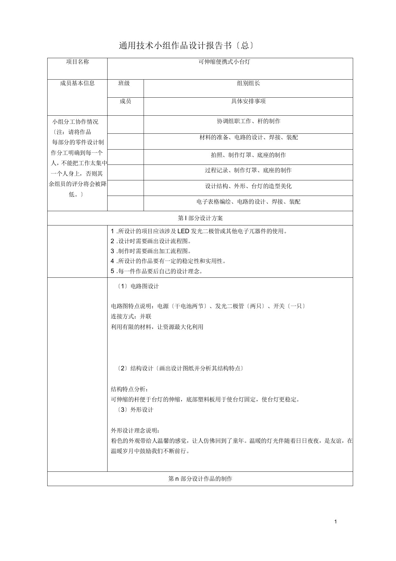 通用技术作品设计报告书