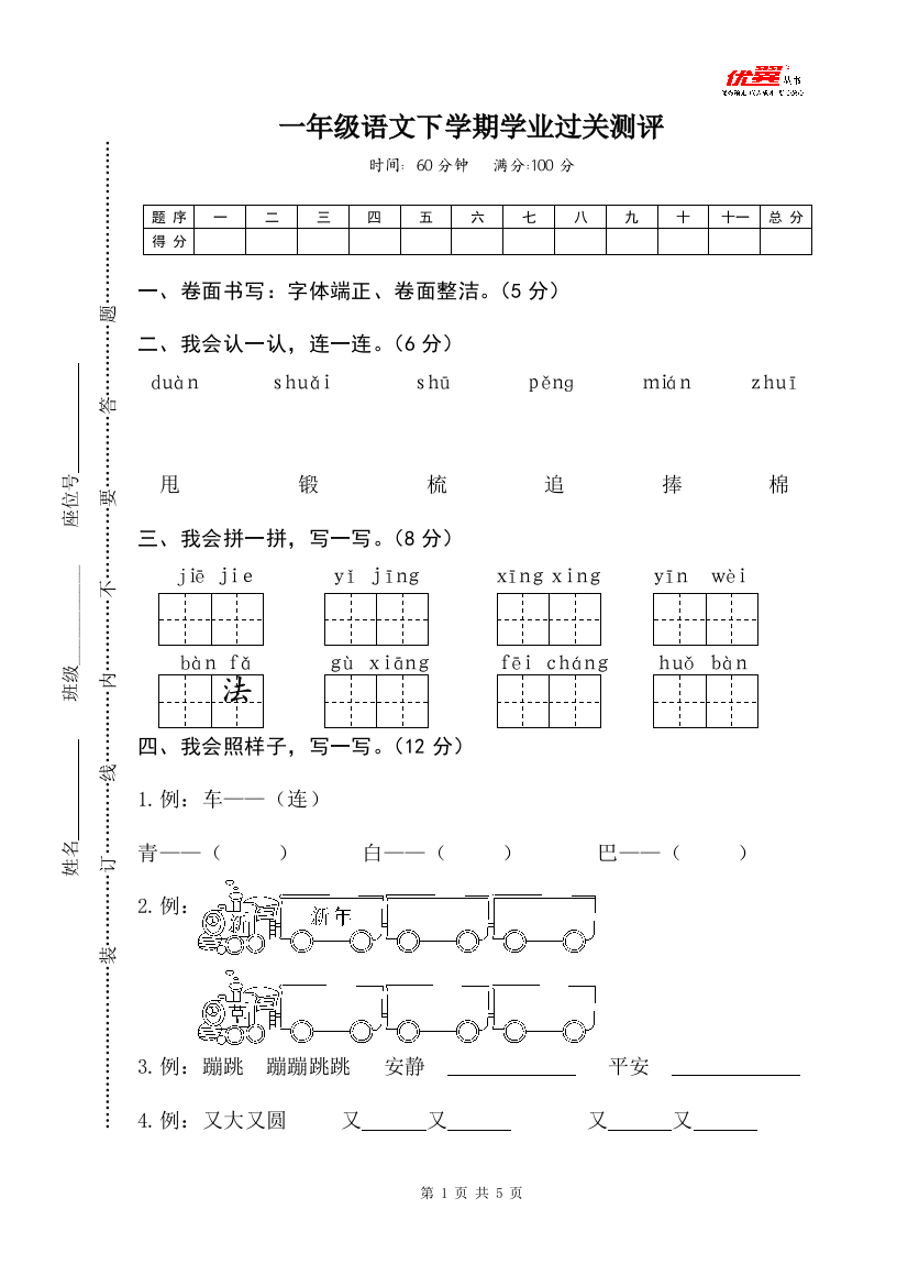 06一年级语文下学期学业过关测评