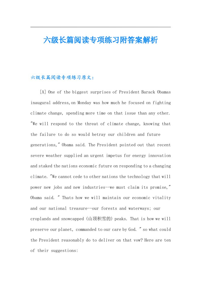 六级长篇阅读专项练习附答案解析